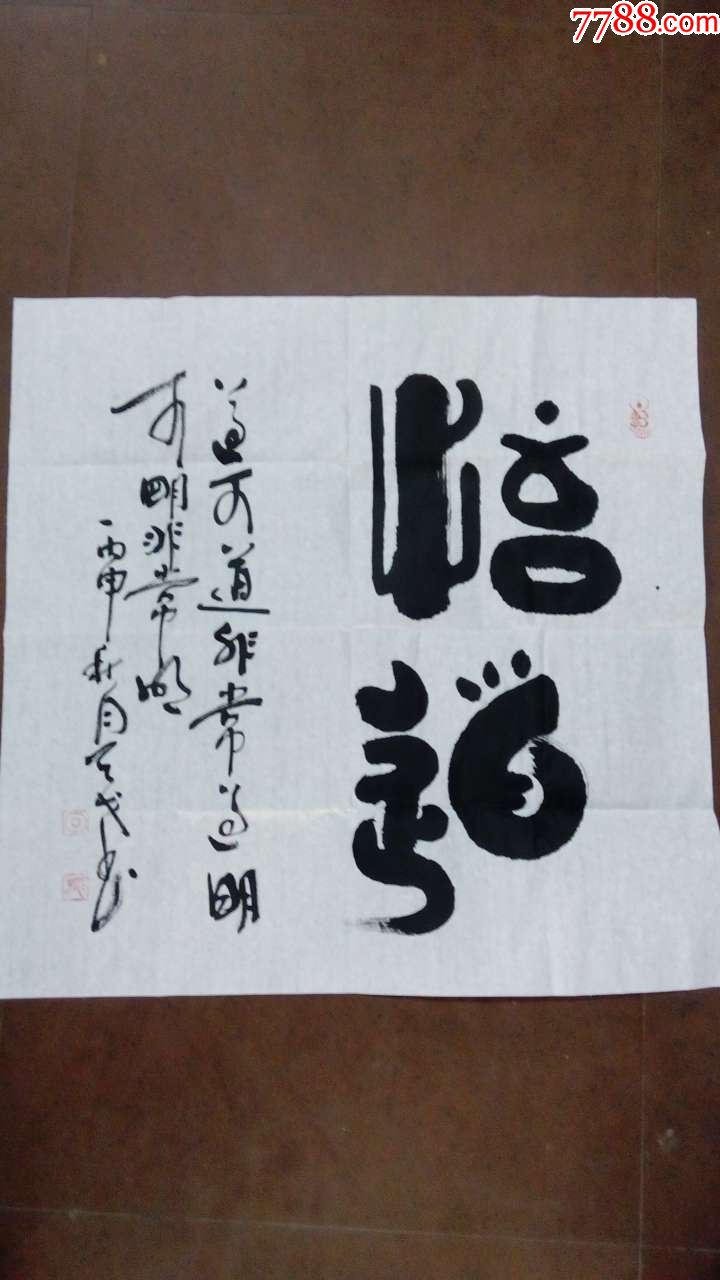 书法大师李明海作品