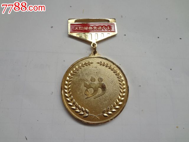 北京无偿献血先进个人奖章