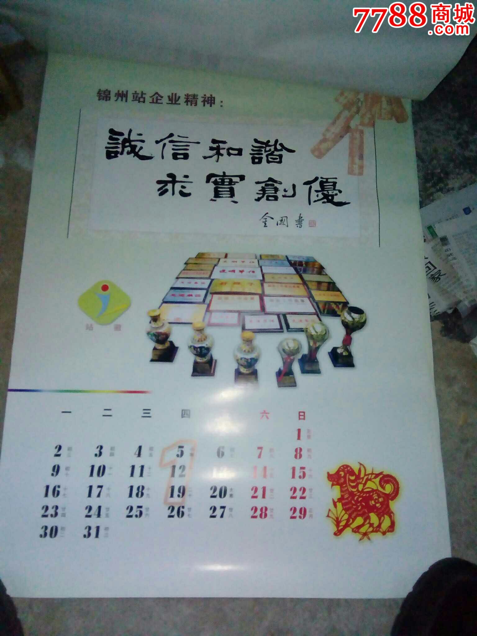 老挂历收藏-2006年锦州站党政班子挂历