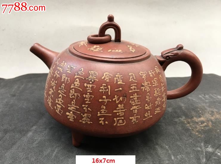 満工题字龙柄紫砂壶