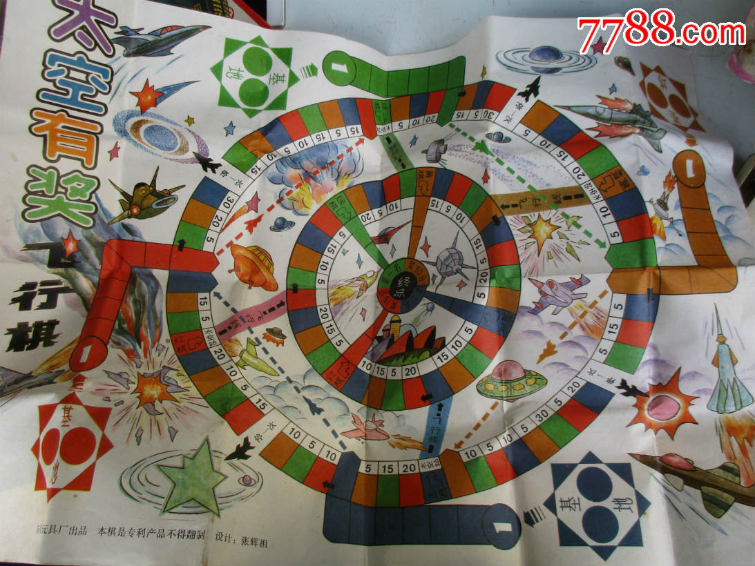 太空飞行棋