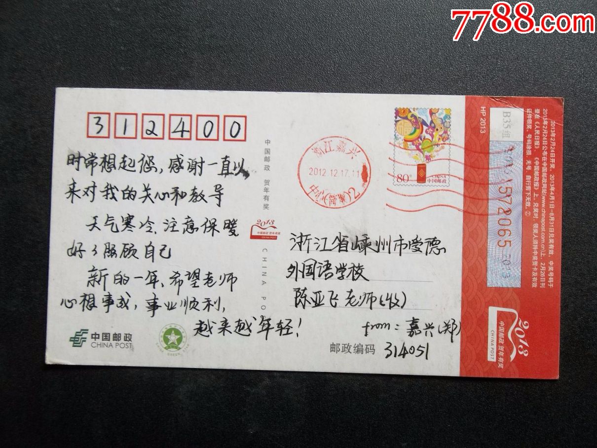 浙江嘉兴中心筒取地名邮戳邮资明信实寄片