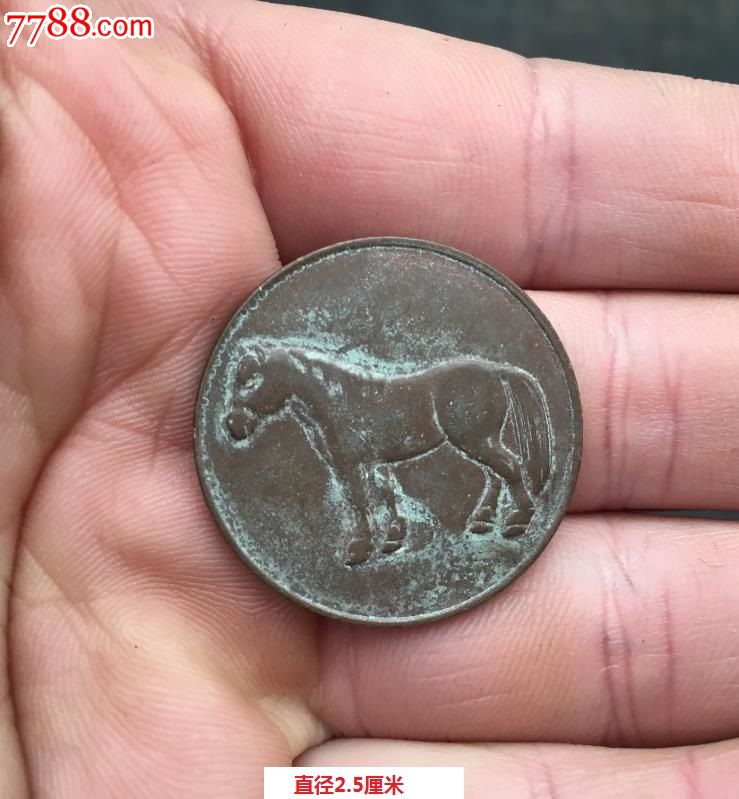 少见的素面马币