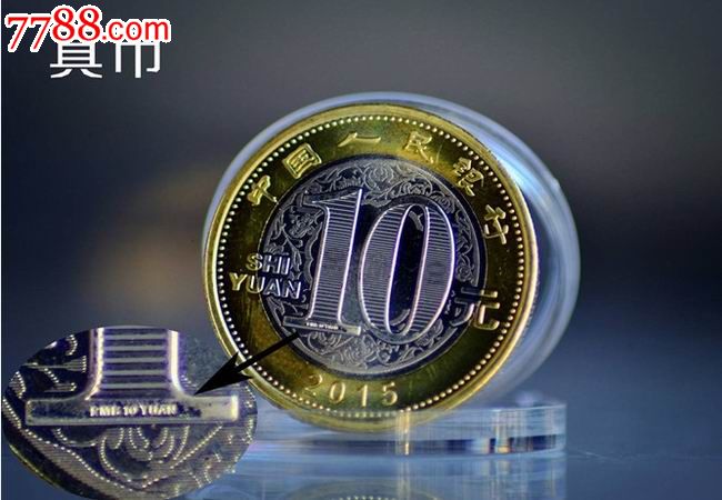 【银行正品jnb】全新卷拆2015年生肖羊年纪念币10元生肖纪念币