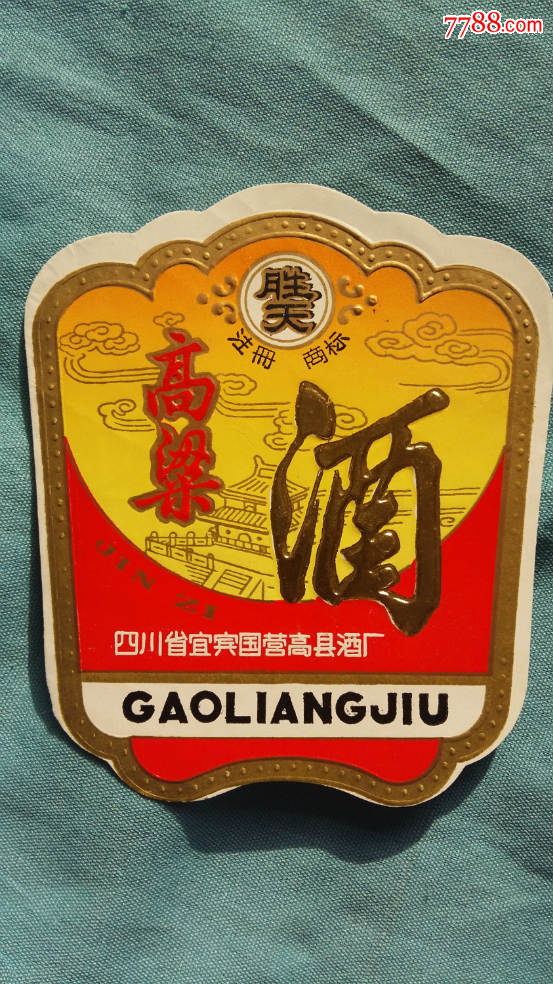 高粱酒白酒标