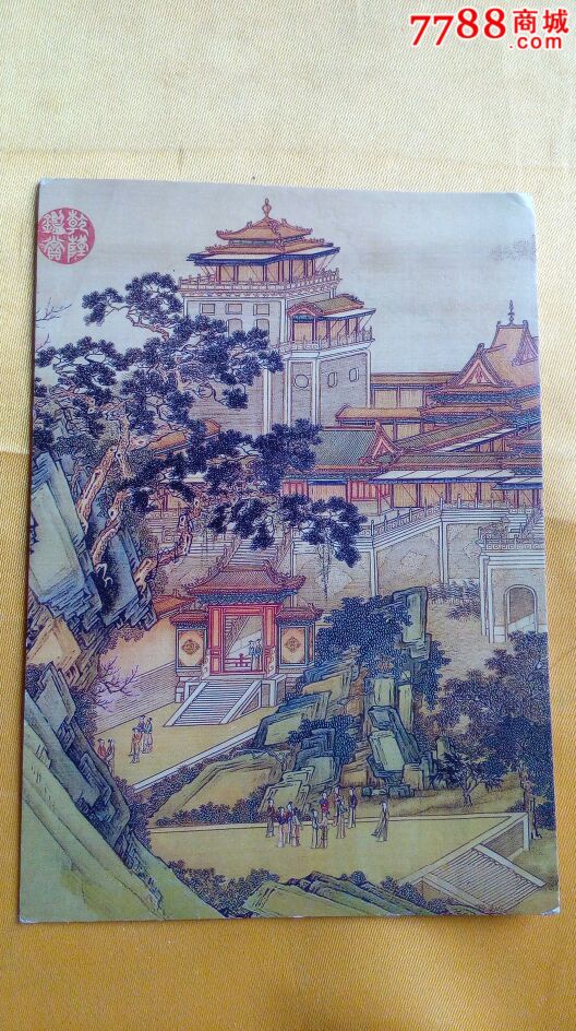 清明上河图明信片_价格60.0000元_第1张_7788收藏__收藏热线