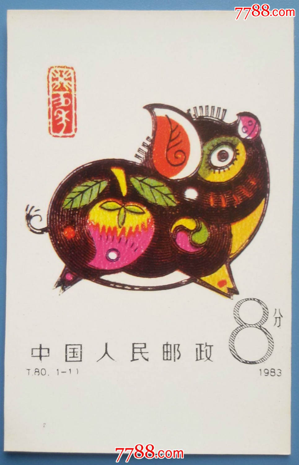 天津市邮票公司发行生肖猪明信片