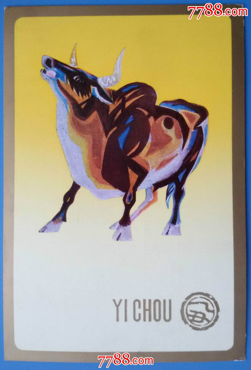 扬州市邮票公司发行生肖牛明信片作者姚钟华