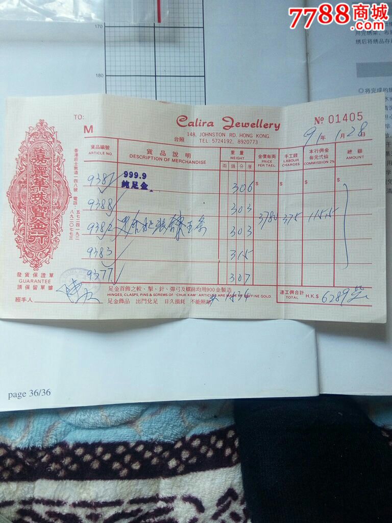 嘉丽华珠宝金片收据