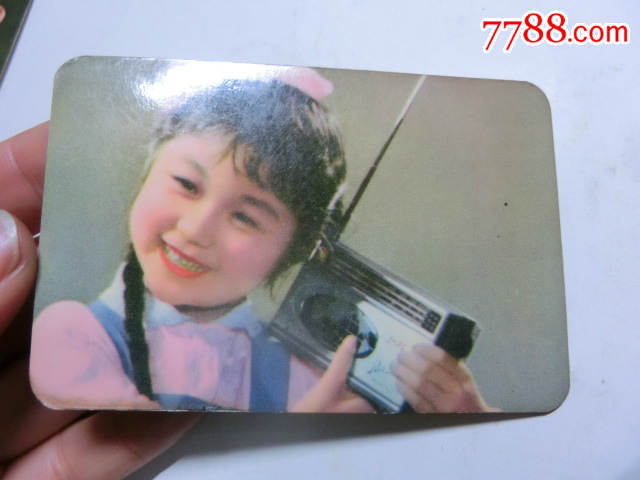 1975年听广播年历片