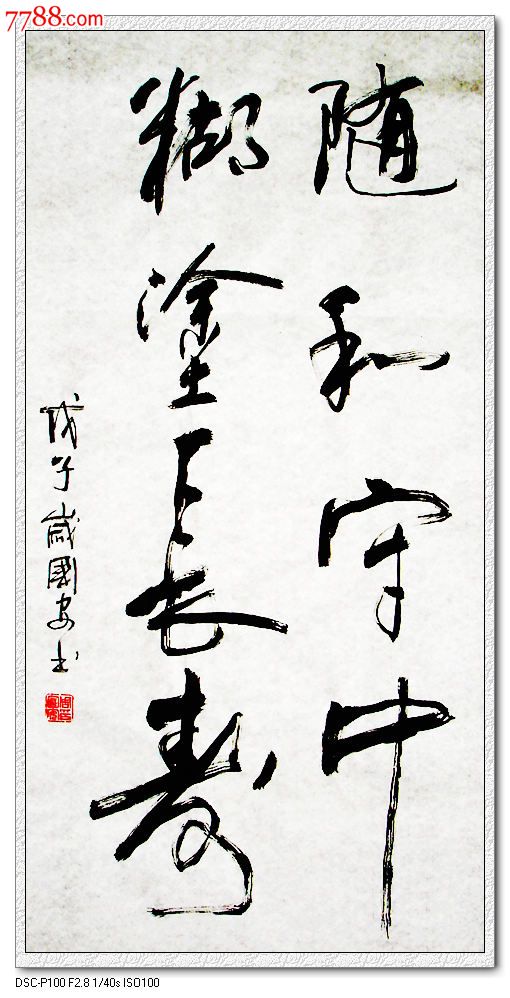 随和守中糊涂长寿