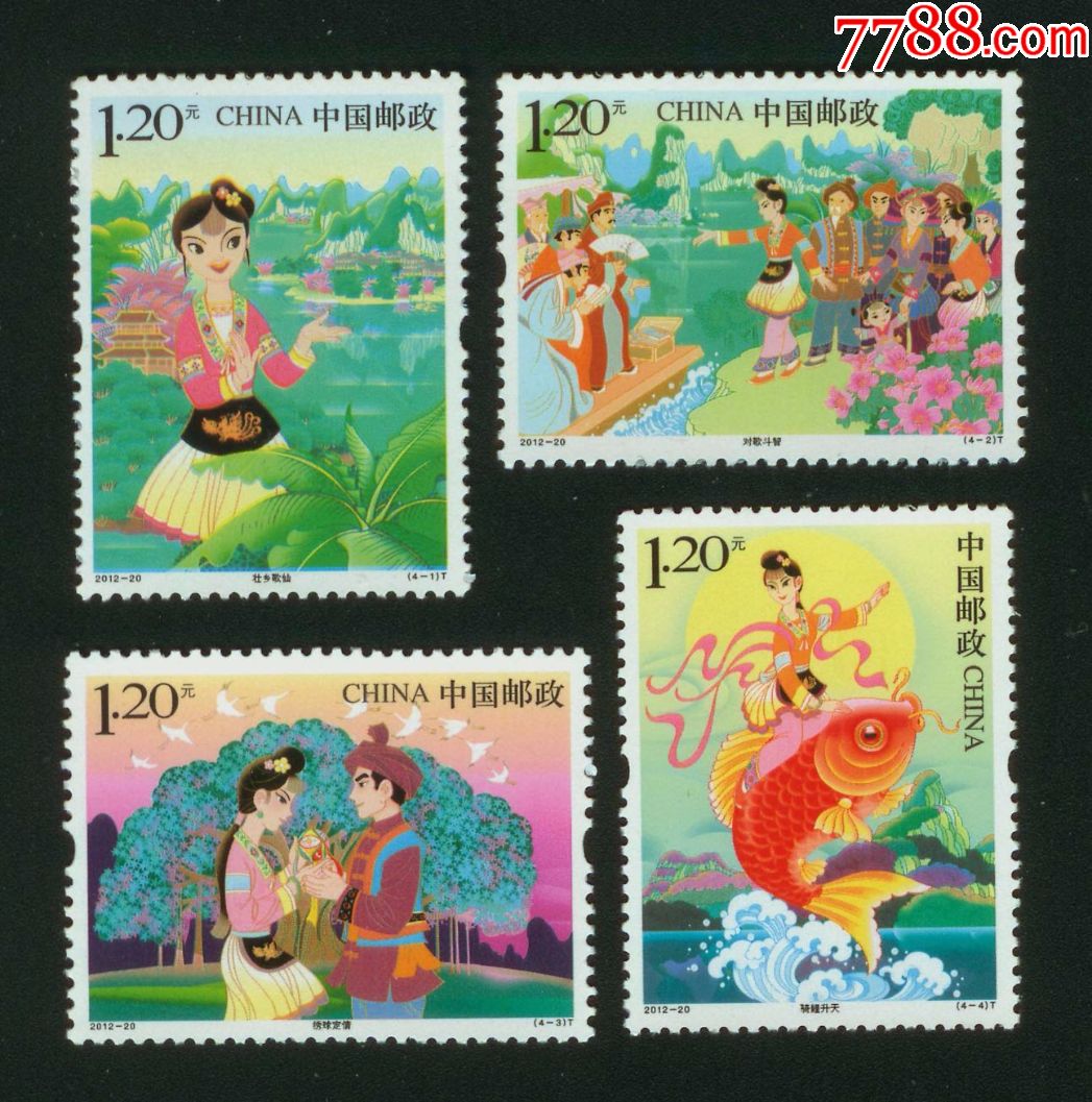 2012-20《刘三姐》_新中国邮票_第1张_7788集邮网