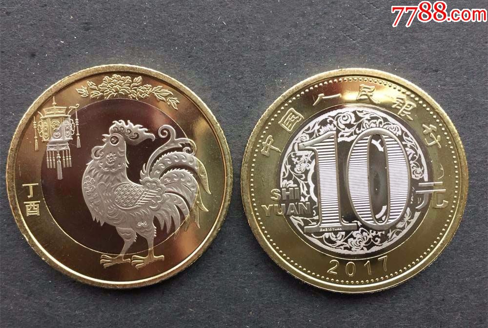 2017年鸡年生肖纪念币(送小圆盒)