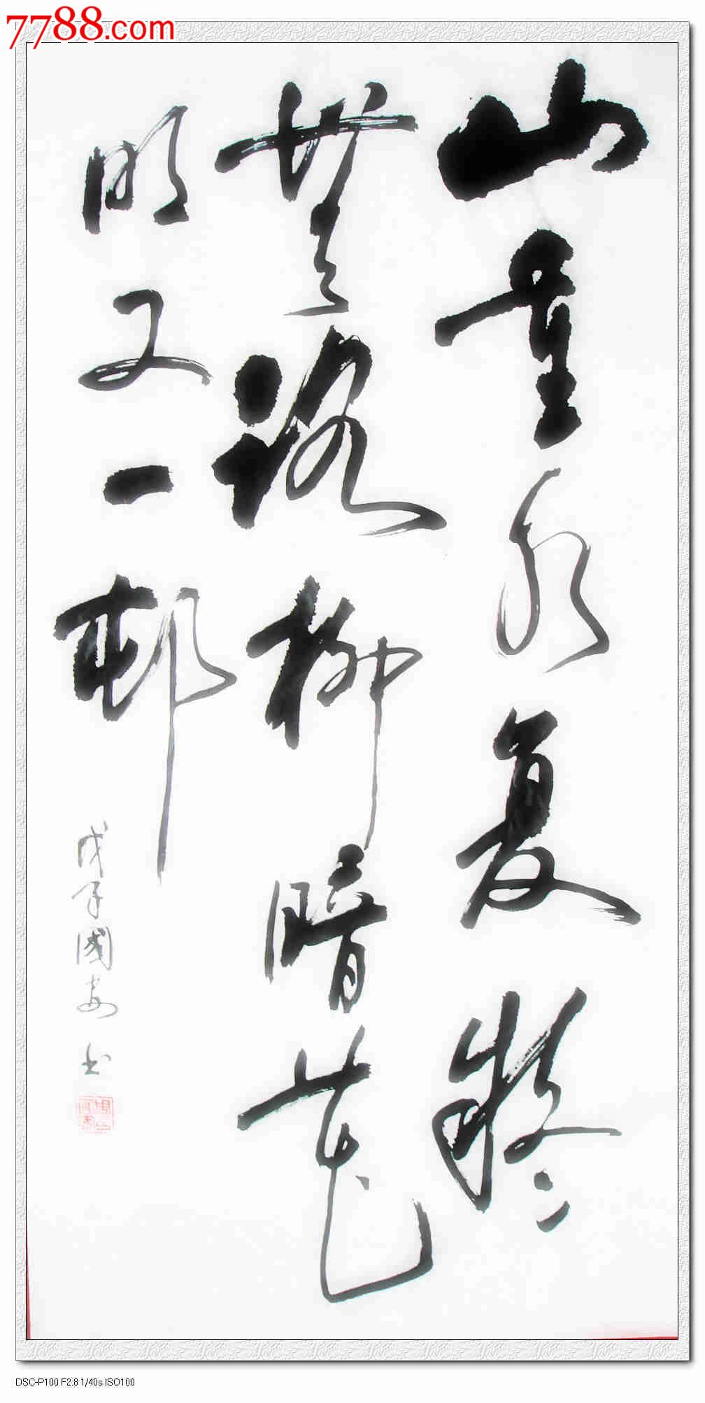 山重水复疑无路