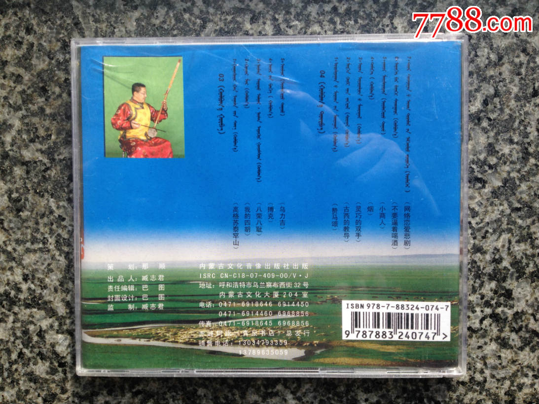 莫日根格根的传教诗,敖特根巴雅尔乌力格尔,好来宝,民歌精选