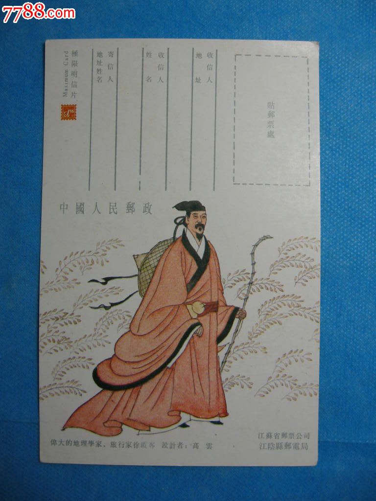徐霞客