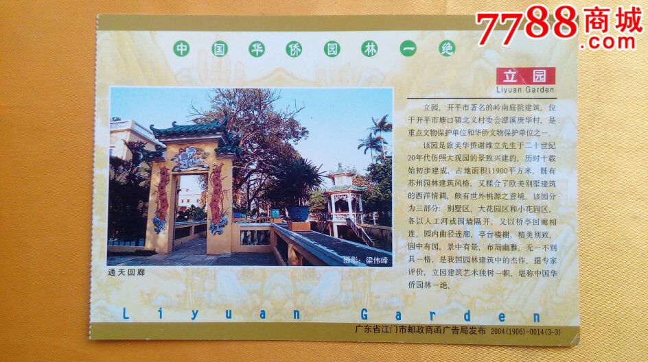 立园-价格:15元-se45816335-旅游景点门票-零售-7788收藏__收藏热线