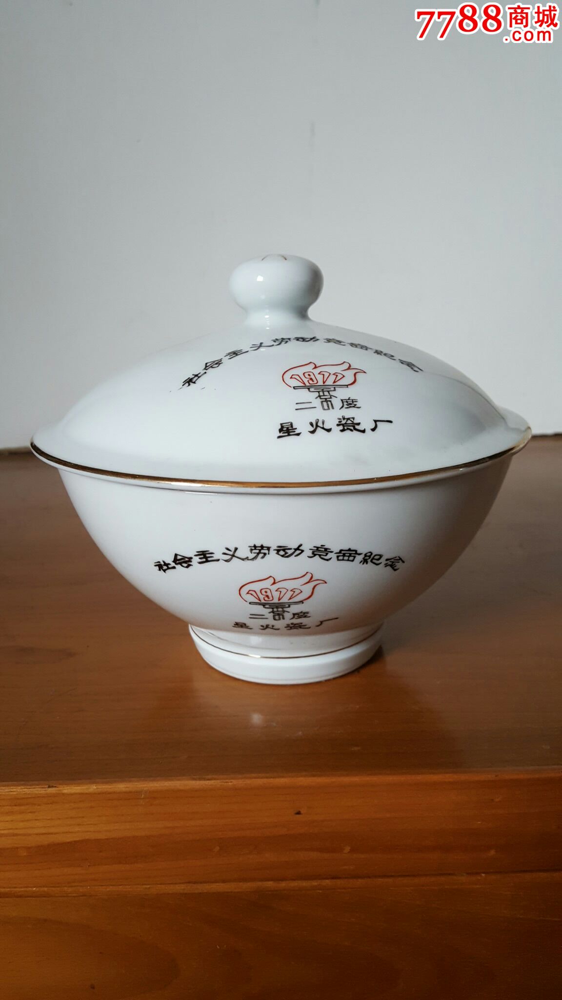 中国醴陵星火瓷厂款盖碗l只