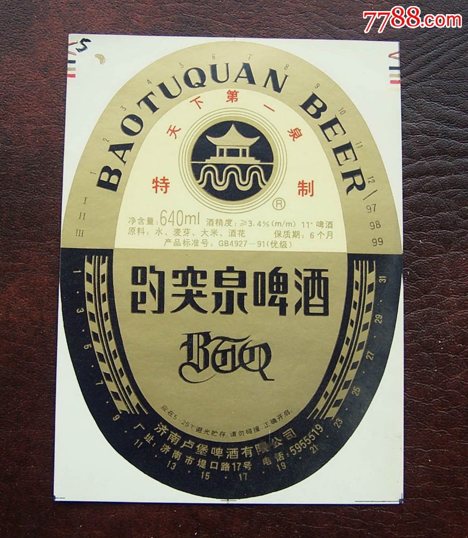 趵突泉特制