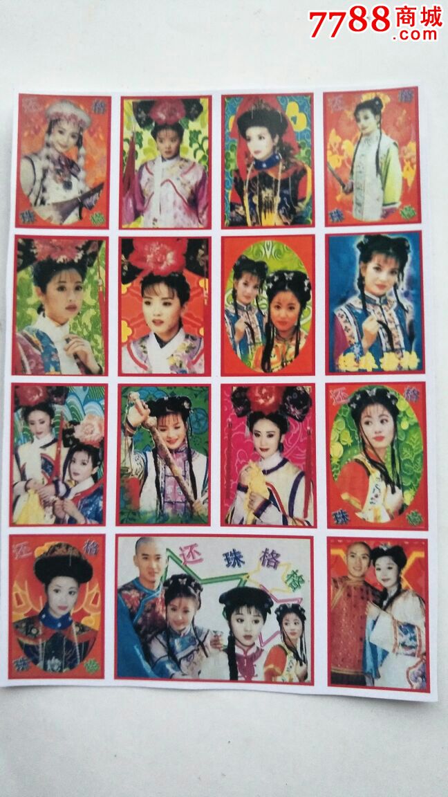 贴纸不干胶还珠格格