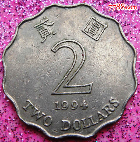 港币香港硬币紫金花流通好品多边形香港硬币2元