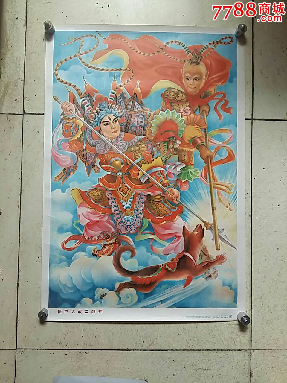 悟空大战二郎神