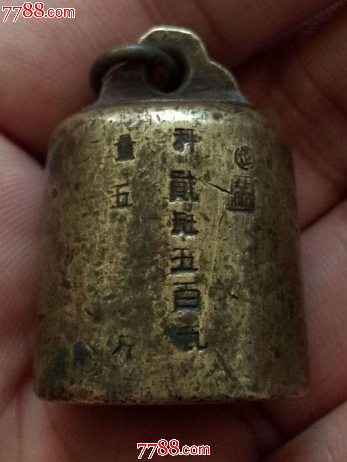 满洲国好品官款五斤铜秤砣