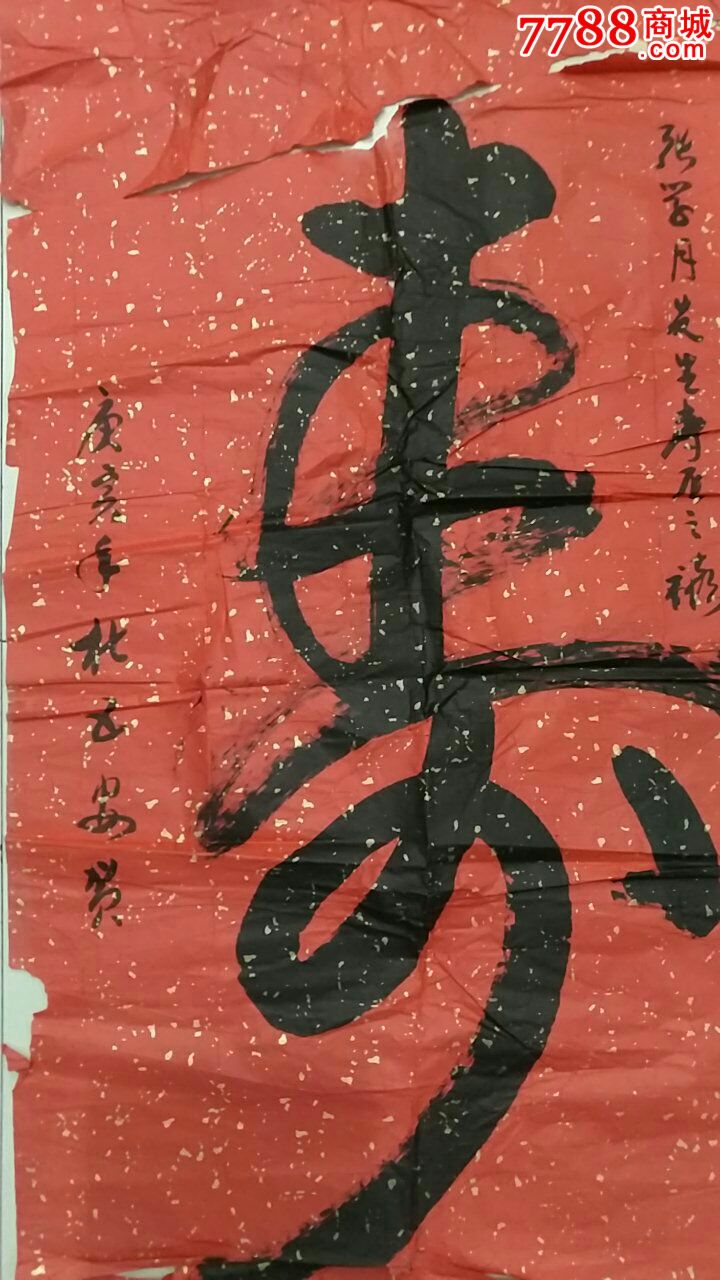 名人字画,杜五安,中国书协会员,山西大众书画院院长,副省长.