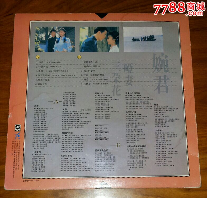 李翊君【六个梦】(婉君/哑妻/三朵花)大黑胶唱片套封---(无唱片.
