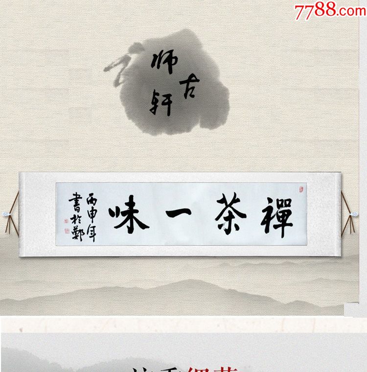 当代书法/禅茶一味【作者:王巍,136cmx33cm】