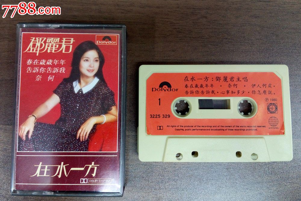 在水一方(鄧麗君金曲)早期香港寶麗金唱片公司出版磁帶.,1980年出版