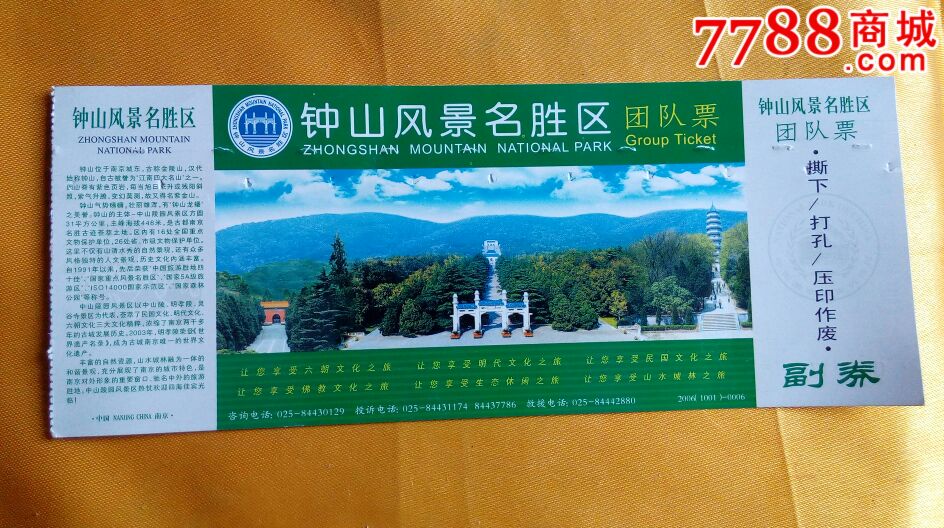 钟山风景名胜区_旅游景点门票_第1张_7788门票
