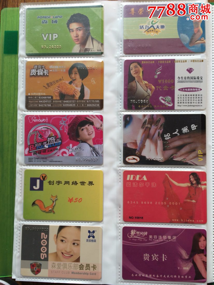 美女明星-价格:10元-se46351636-会员卡/贵宾卡-零售-7788收藏__收藏