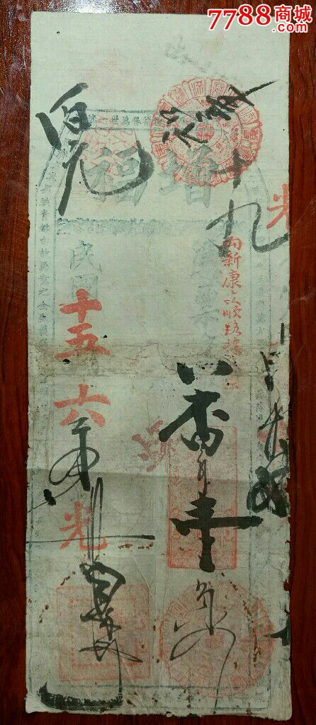 福建，民国，增福协记票号，私人钱庄票帖_银票/古钞_图片价格_收藏鉴定_7788钱币网