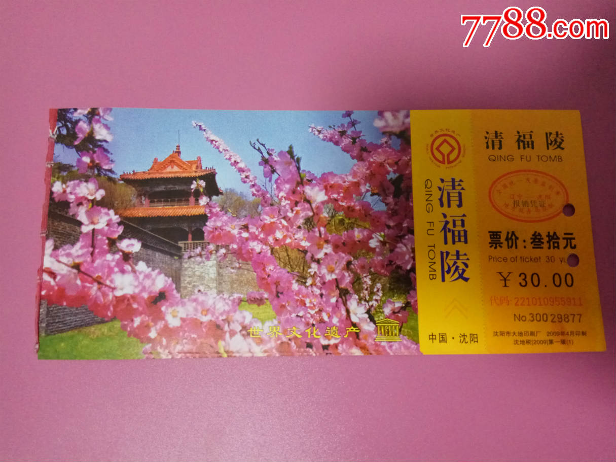 清福陵沈阳东陵门票