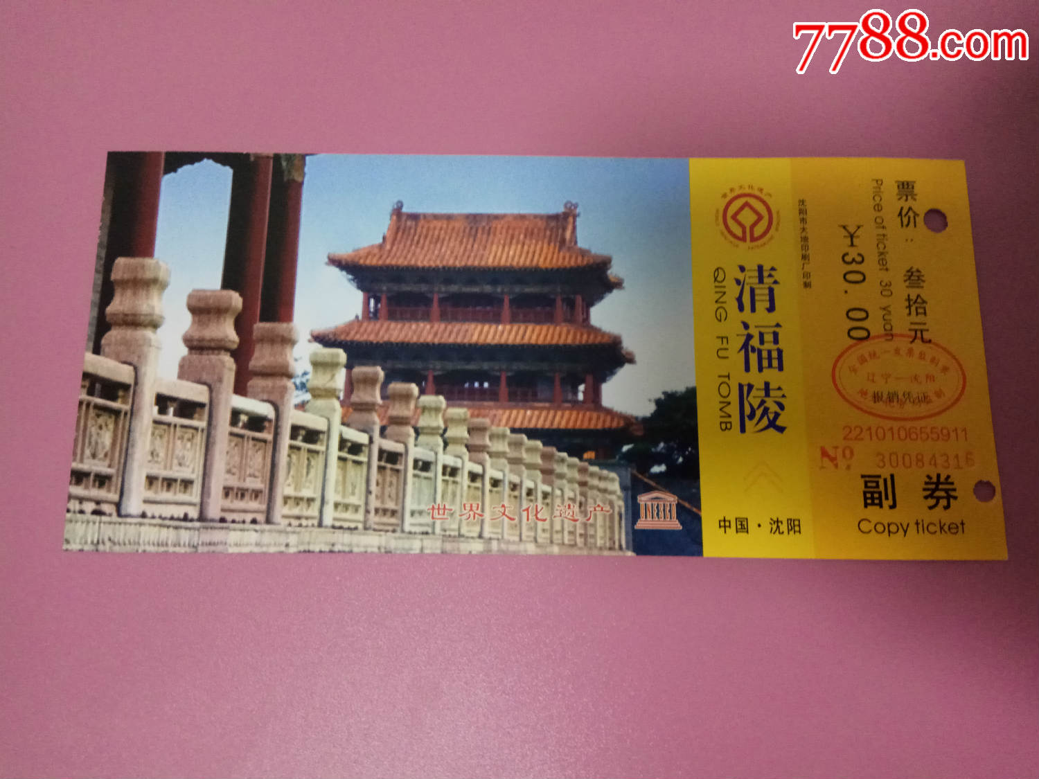 清福陵沈阳东陵门票