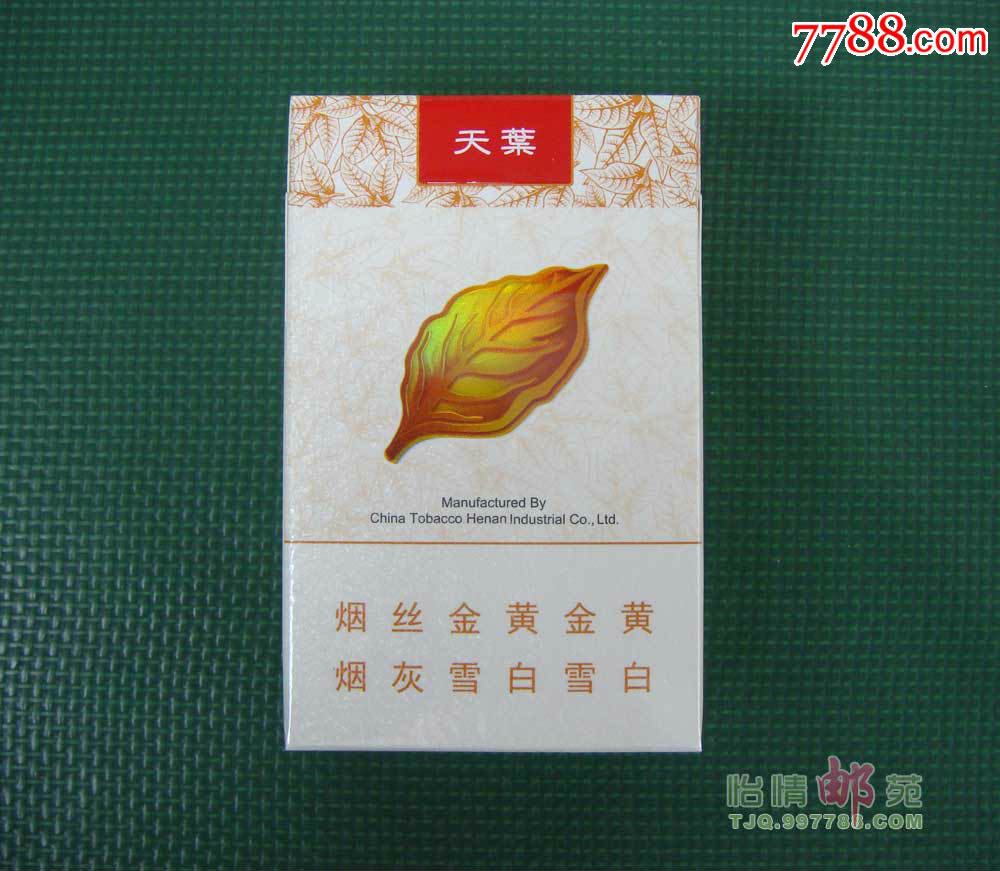 黄金叶（天叶）—非卖品-价格:15.0000元-se46444167-烟标/烟盒-零售-7788收藏__收藏热线