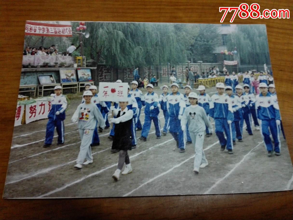运动会中-se46461345-老照片-零售-7788收藏__中国收藏热线