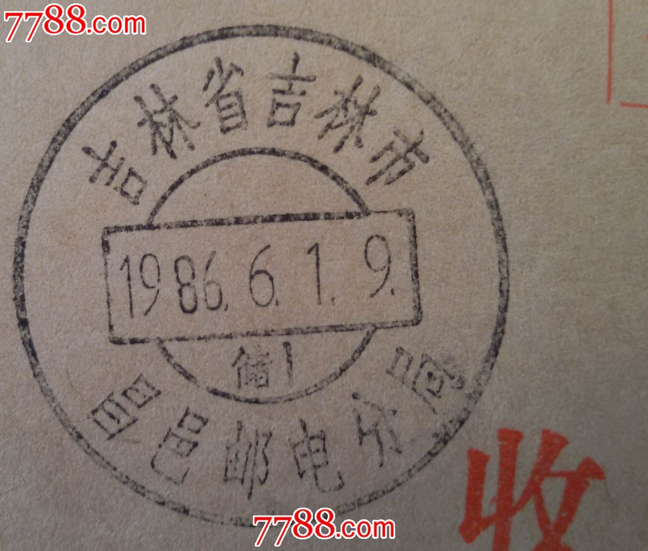 1986年6月1日吉林市邮政储蓄运行首日纪念封(邮戳标明"储1)