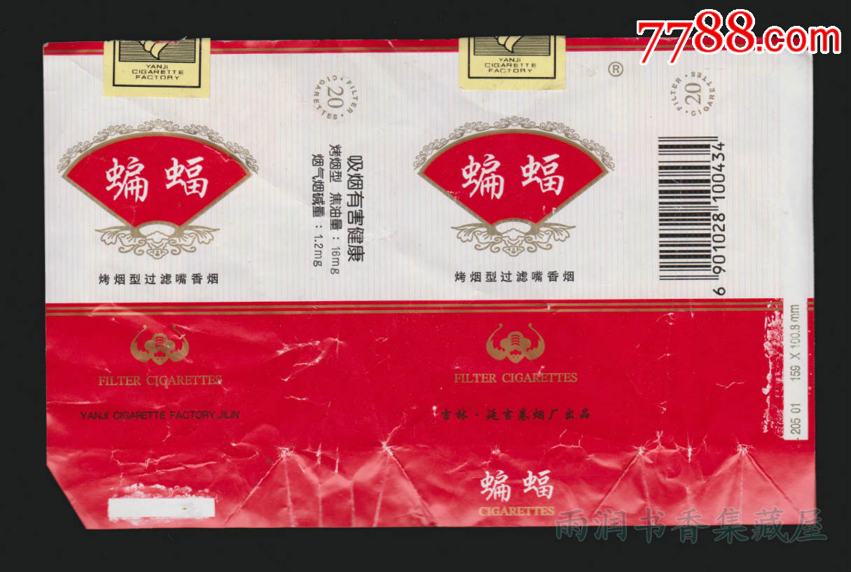 蝙蝠-烤烟型(100434焦油16mg大警句)-吉林延吉卷烟厂