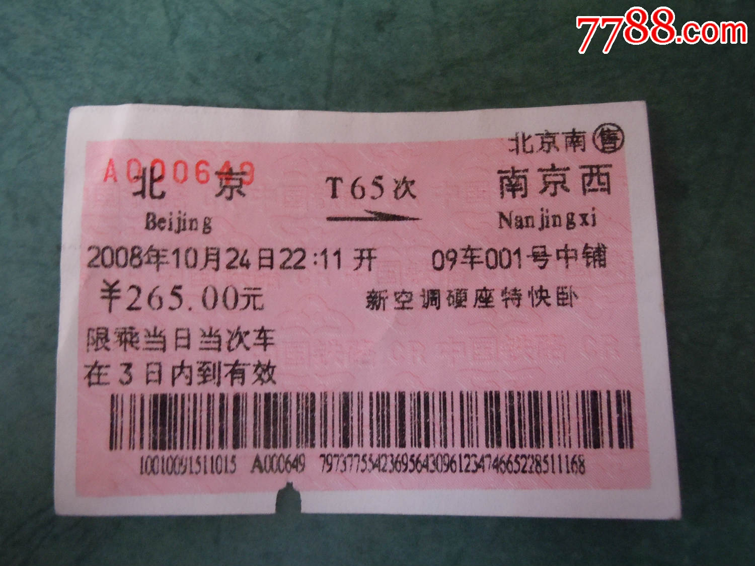 北京-南京西(t65次)-se46674502-火车票-零售-7788收藏__中国收藏热线