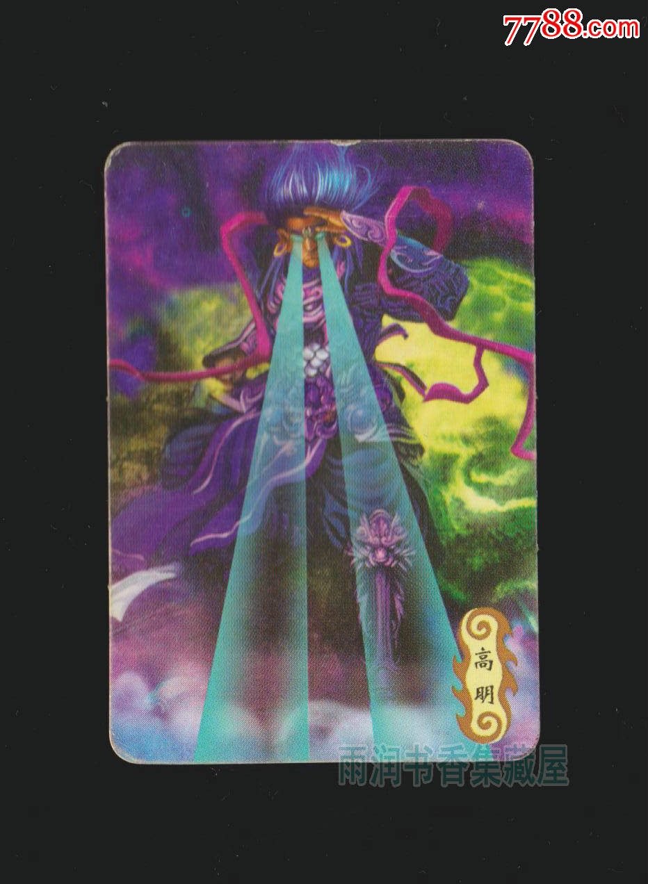 【华丰.魔法士】封神榜-64高明