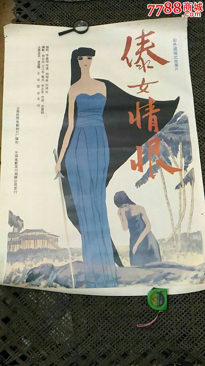傣女情恨