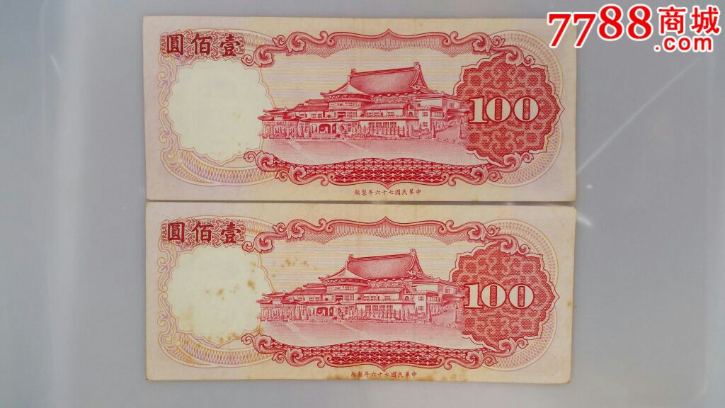 5张中华民国76年100元合售125元