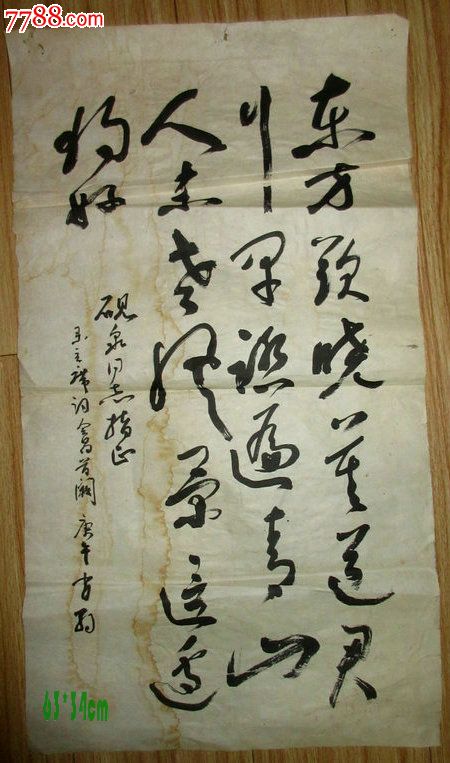 四川名家:肖翁书法(保真)
