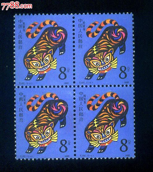 t107生肖虎1全4套-se46711386-新中国邮票-零售-7788收藏__中国收藏