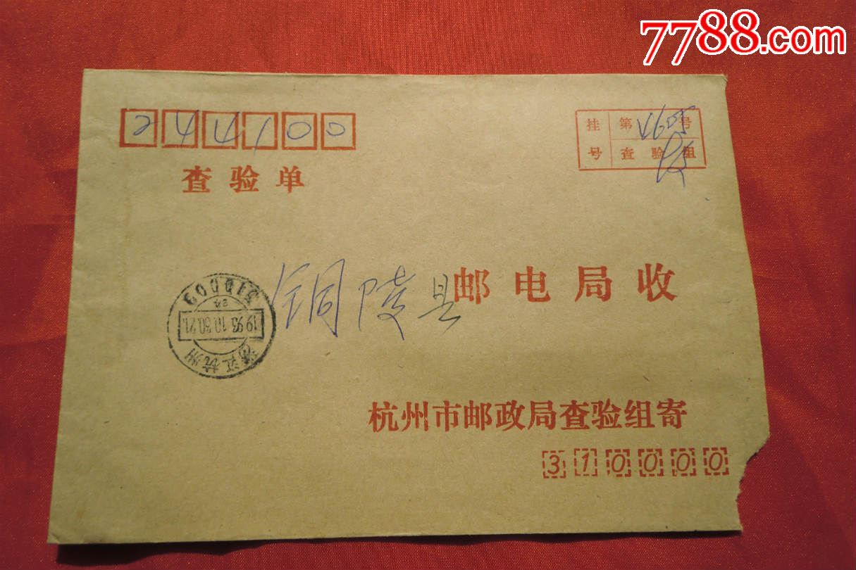 杭州邮政编码图片