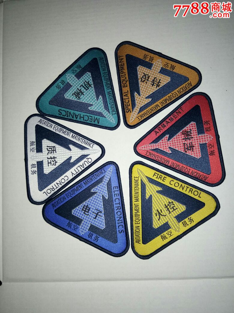 14地勤臂章胸标