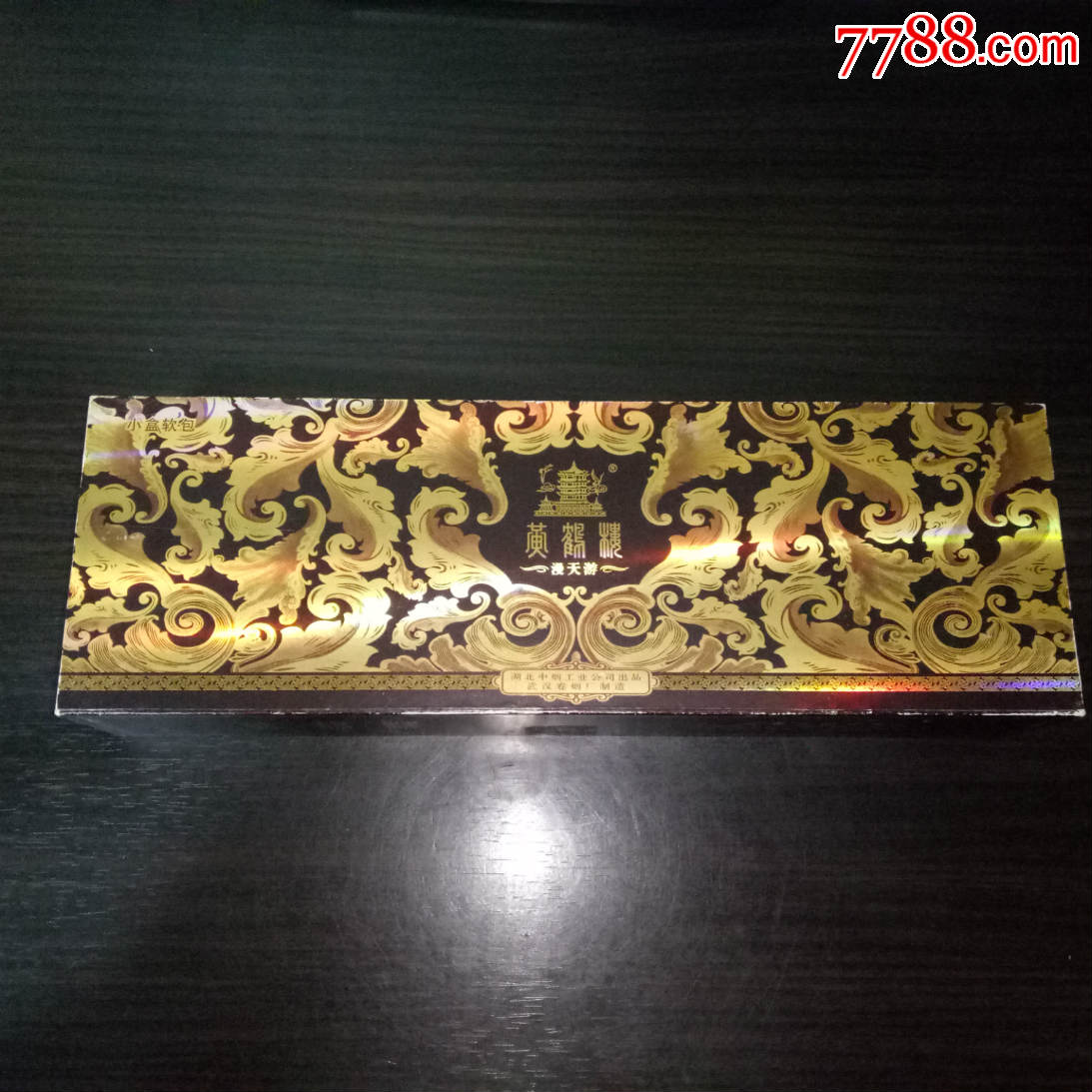 黄鹤楼-漫天游-条盒