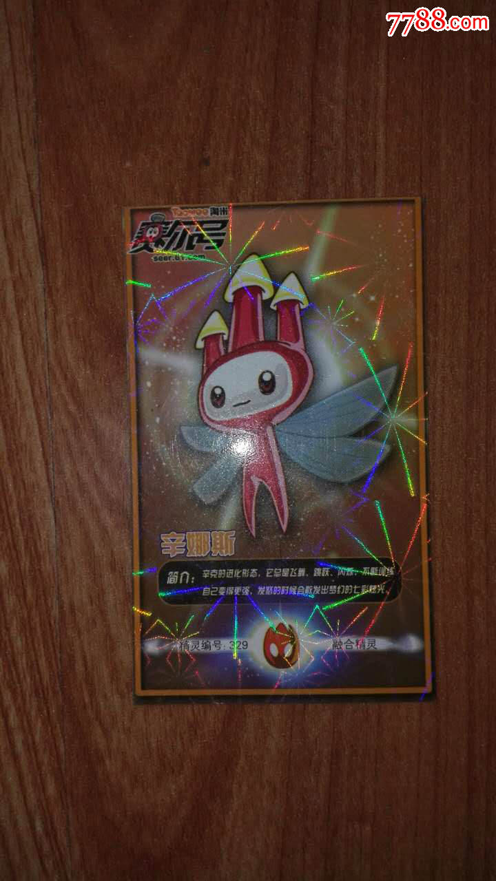 赛尔号超炫卡辛娜斯